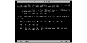 windowsを開始できませんでした。最近のハードウェアまたは～